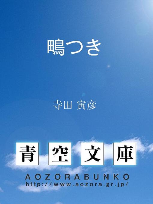 Cover image for 鴫つき